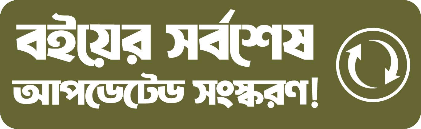 E-Banglabazar Store promo