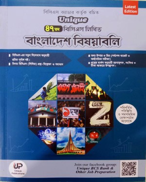 George's সাধারন জ্ঞান (১ম খন্ড)বাংলাদেশ MP3