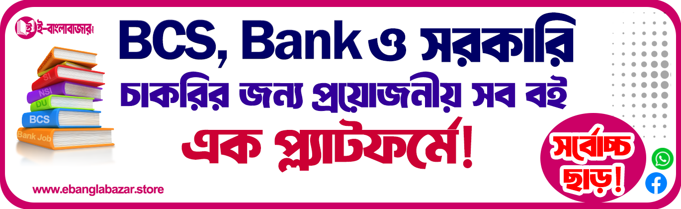 E-Banglabazar Store promo